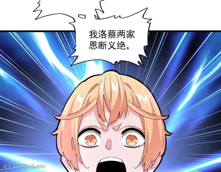 《魔皇大管家》第241话 交给你了，洛云海图88