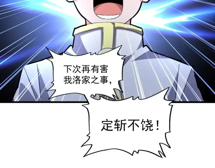 《魔皇大管家》第241话 交给你了，洛云海图89