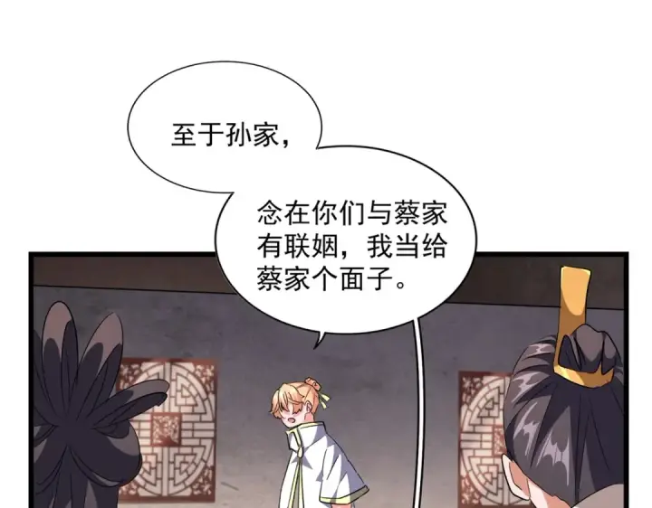 《魔皇大管家》第241话 交给你了，洛云海图90