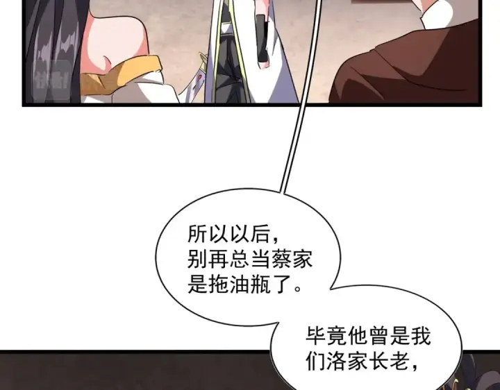 《魔皇大管家》第241话 交给你了，洛云海图91