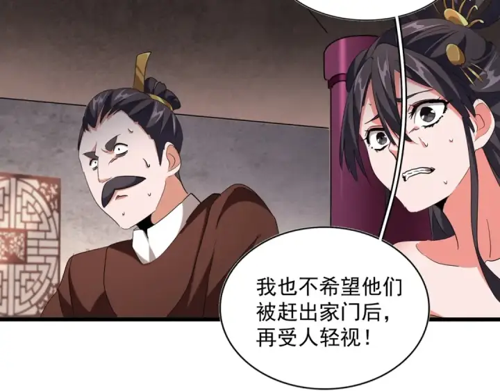 《魔皇大管家》第241话 交给你了，洛云海图92