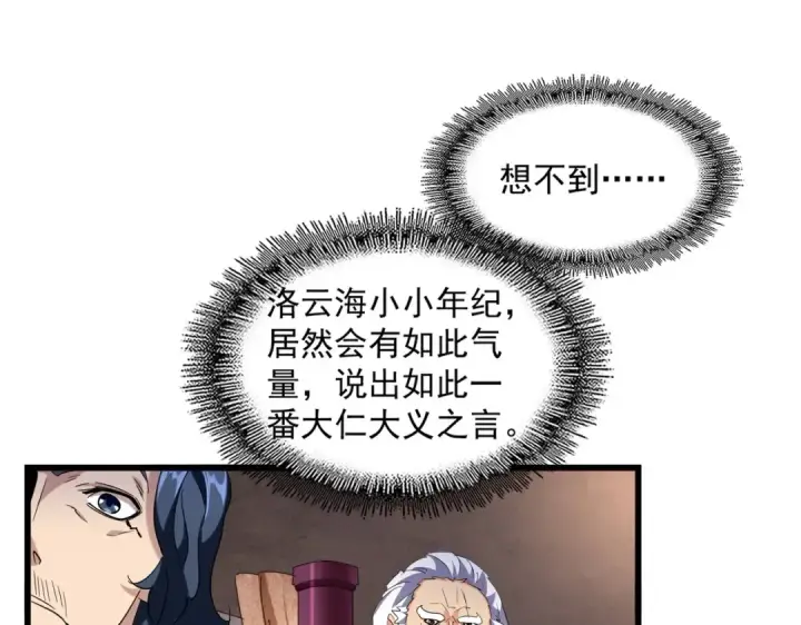 《魔皇大管家》第241话 交给你了，洛云海图95
