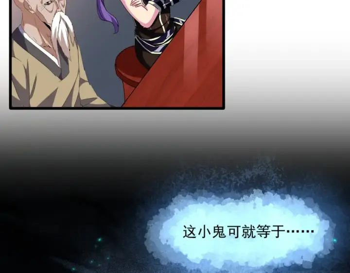 《魔皇大管家》第241话 交给你了，洛云海图99