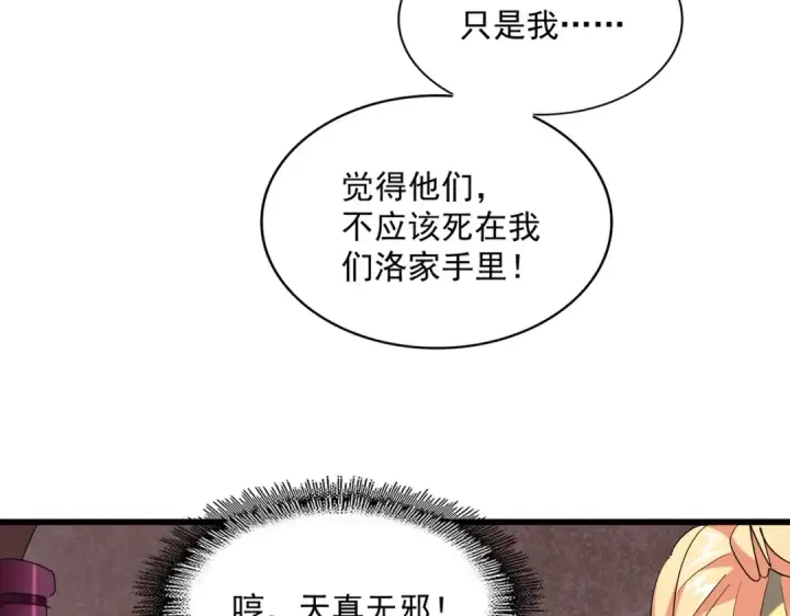 《魔皇大管家》第242话 霸道王道图10