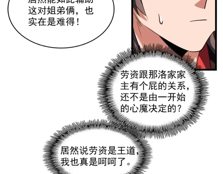 《魔皇大管家》第242话 霸道王道图100