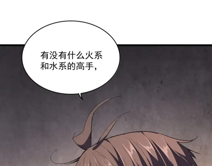 《魔皇大管家》第242话 霸道王道图103