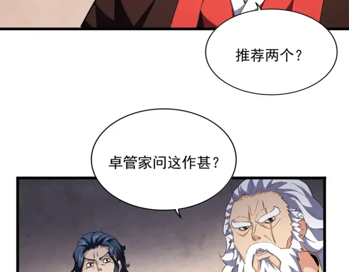 《魔皇大管家》第242话 霸道王道图105