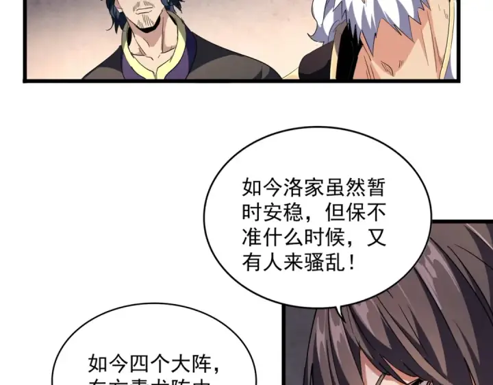 《魔皇大管家》第242话 霸道王道图106