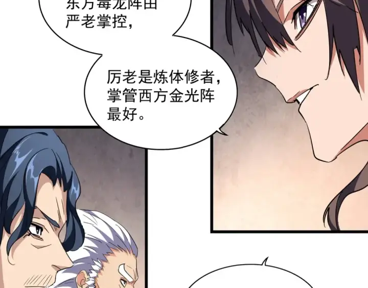 《魔皇大管家》第242话 霸道王道图107