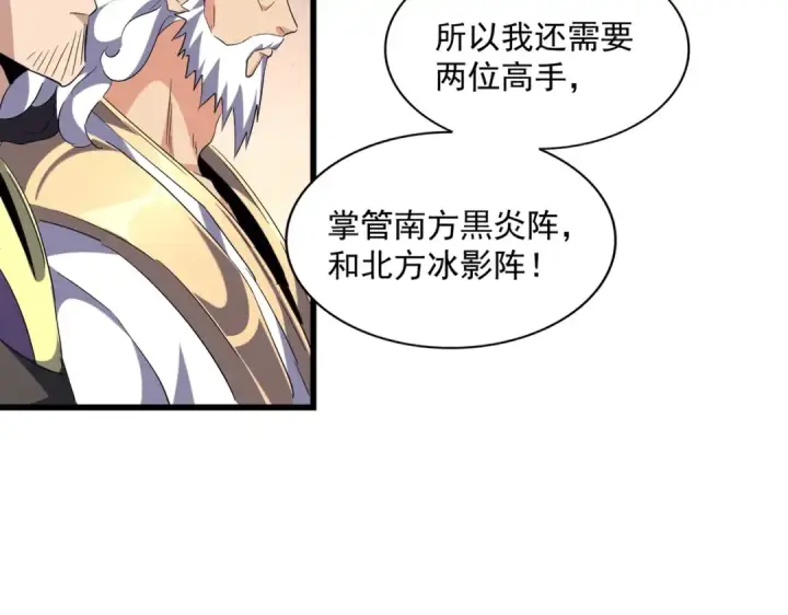 《魔皇大管家》第242话 霸道王道图108