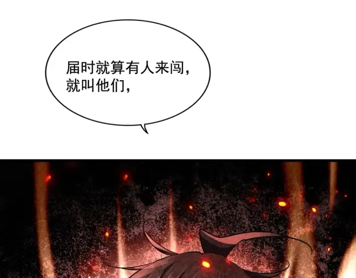 《魔皇大管家》第242话 霸道王道图109