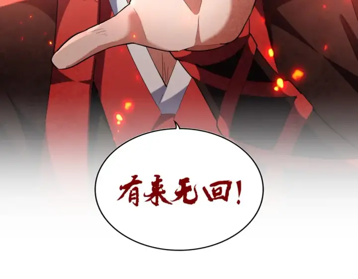 《魔皇大管家》第242话 霸道王道图111