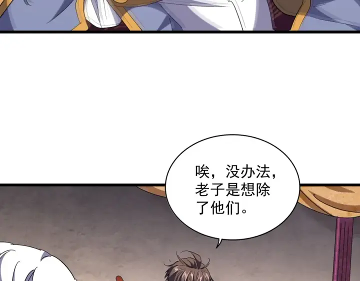《魔皇大管家》第242话 霸道王道图14