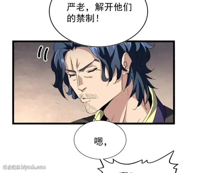《魔皇大管家》第242话 霸道王道图16