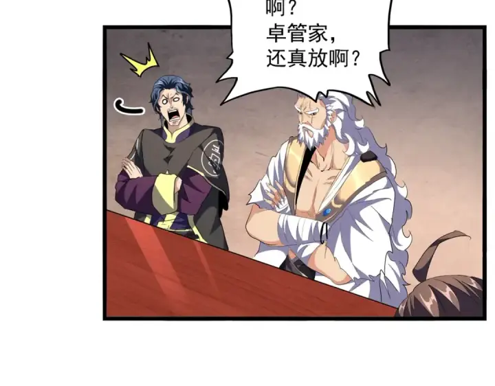 《魔皇大管家》第242话 霸道王道图17