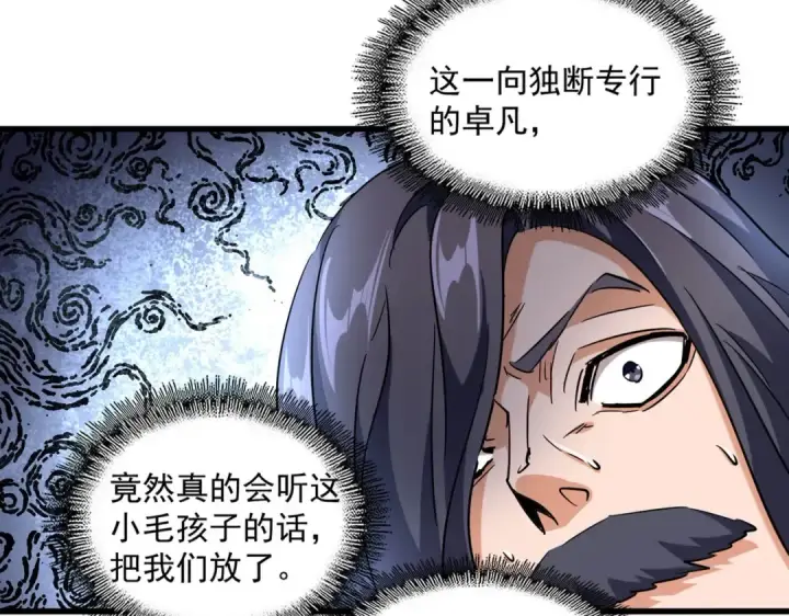 《魔皇大管家》第242话 霸道王道图22
