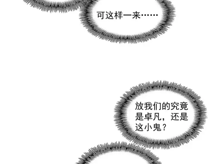 《魔皇大管家》第242话 霸道王道图23