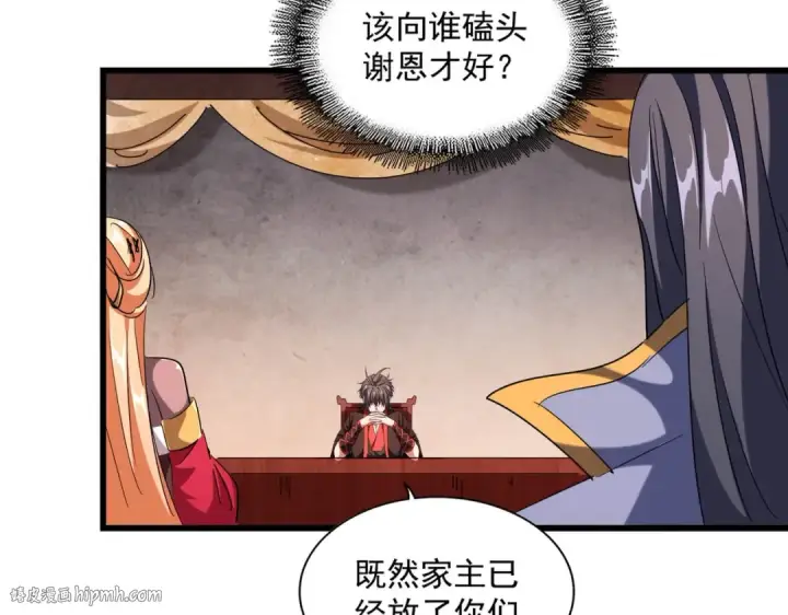 《魔皇大管家》第242话 霸道王道图24