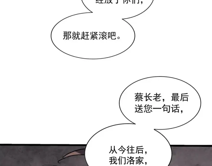 《魔皇大管家》第242话 霸道王道图25