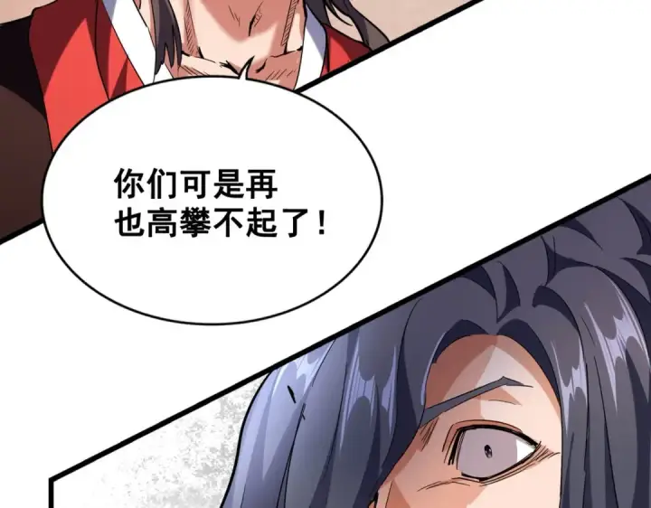 《魔皇大管家》第242话 霸道王道图27