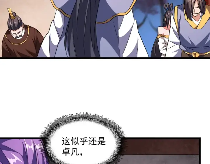 《魔皇大管家》第242话 霸道王道图31