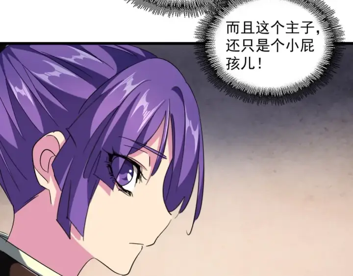 《魔皇大管家》第242话 霸道王道图33
