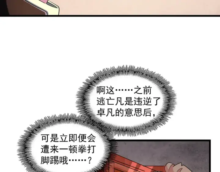 《魔皇大管家》第242话 霸道王道图34