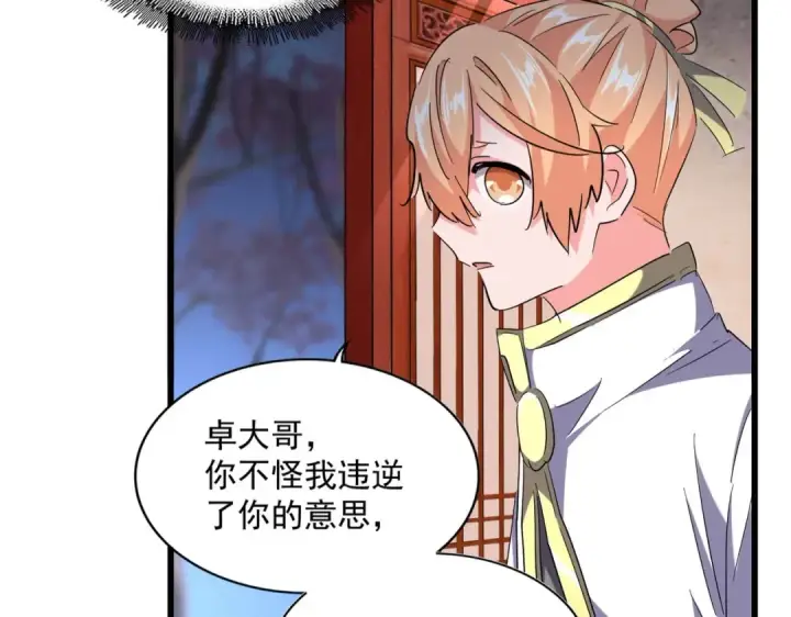 《魔皇大管家》第242话 霸道王道图35
