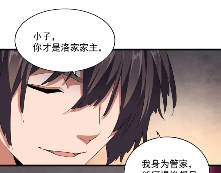 《魔皇大管家》第242话 霸道王道图37