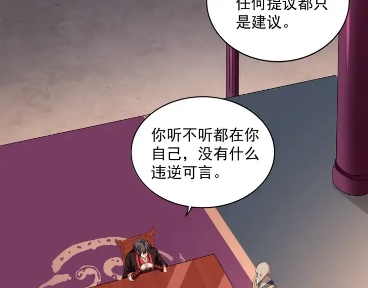 《魔皇大管家》第242话 霸道王道图38