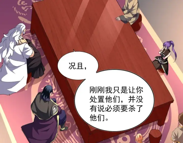 《魔皇大管家》第242话 霸道王道图39