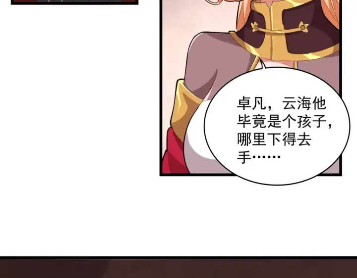 《魔皇大管家》第242话 霸道王道图4