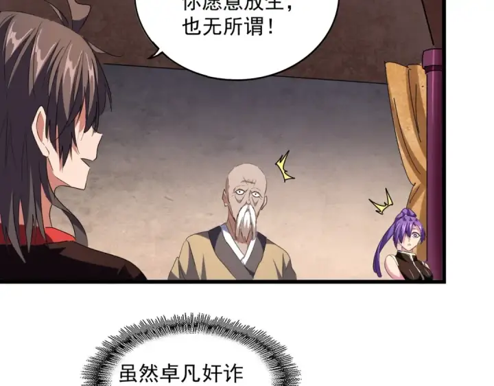 《魔皇大管家》第242话 霸道王道图41