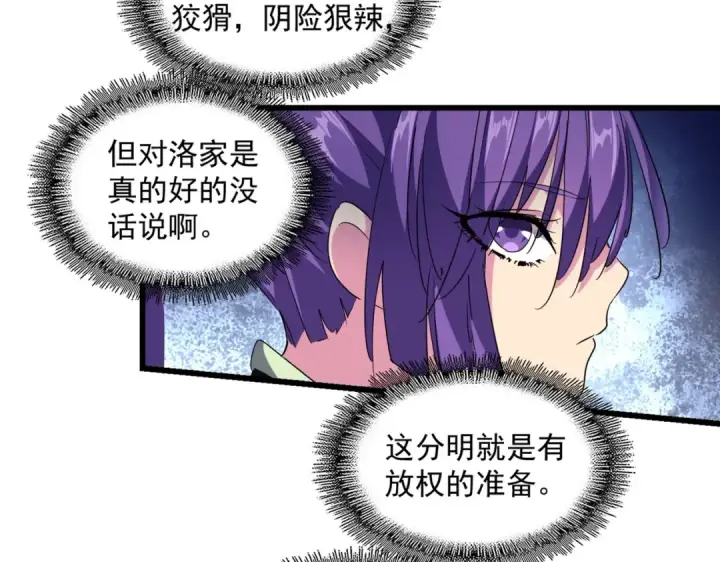 《魔皇大管家》第242话 霸道王道图42