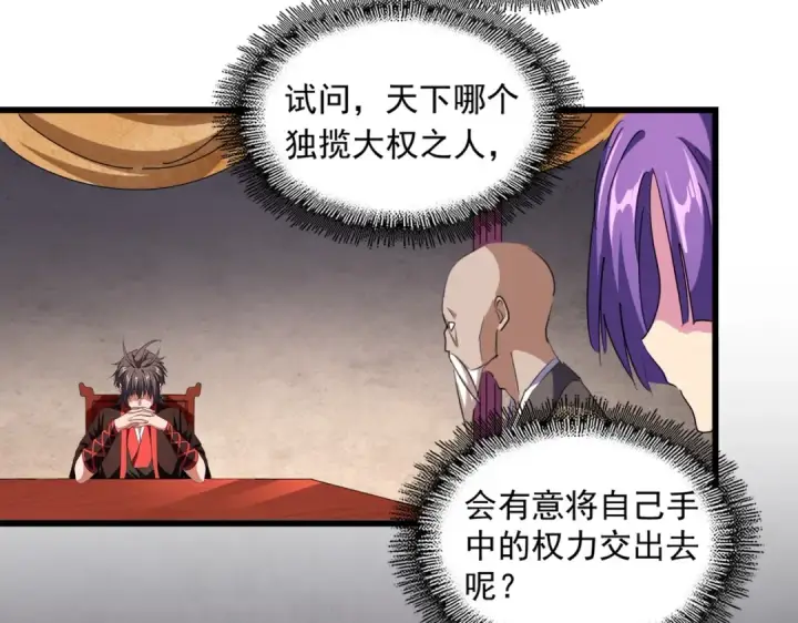 《魔皇大管家》第242话 霸道王道图43