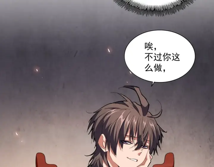 《魔皇大管家》第242话 霸道王道图44