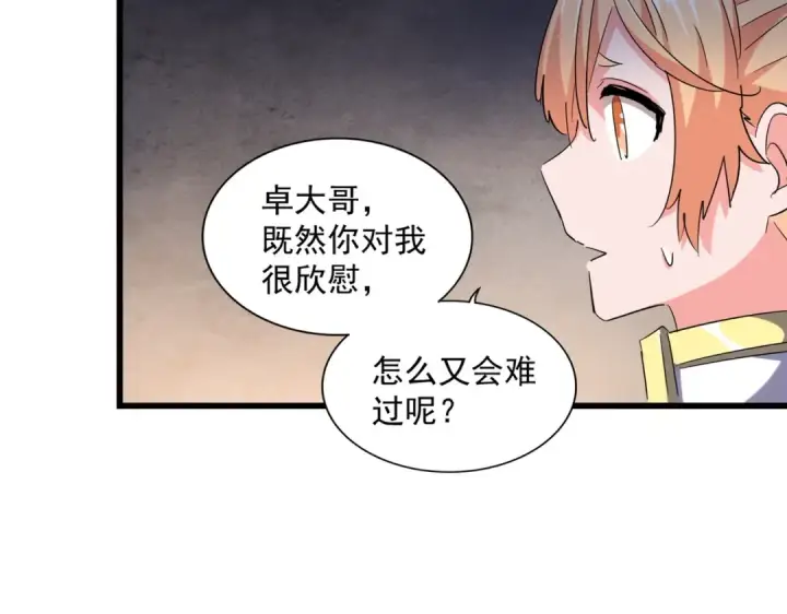《魔皇大管家》第242话 霸道王道图46