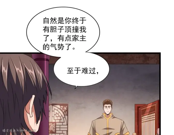 《魔皇大管家》第242话 霸道王道图48