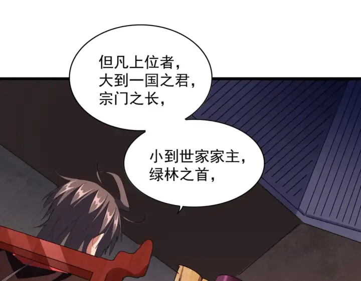 《魔皇大管家》第242话 霸道王道图52