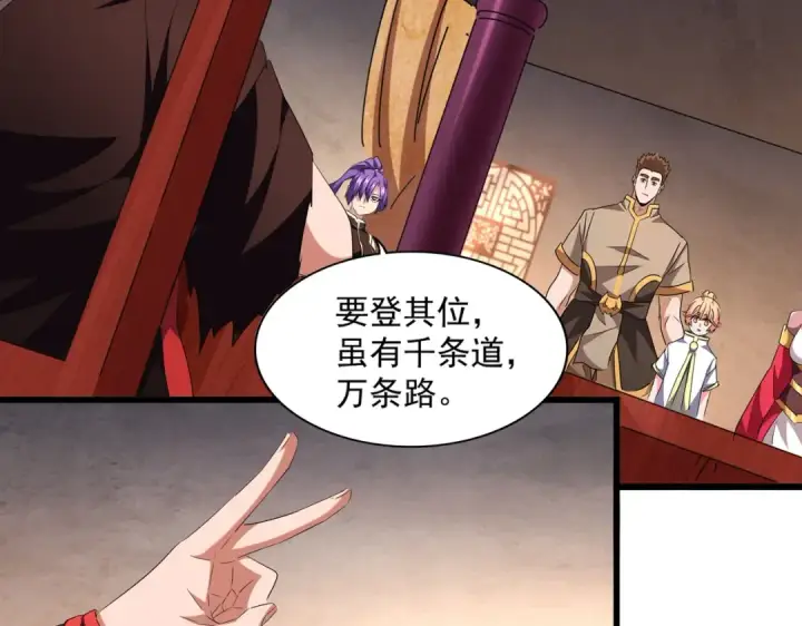 《魔皇大管家》第242话 霸道王道图53