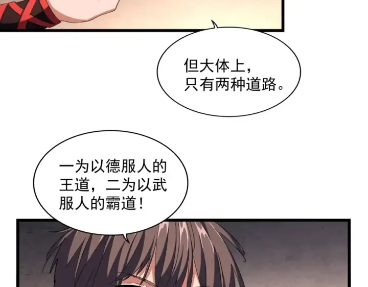 《魔皇大管家》第242话 霸道王道图54