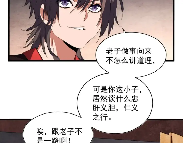 《魔皇大管家》第242话 霸道王道图55