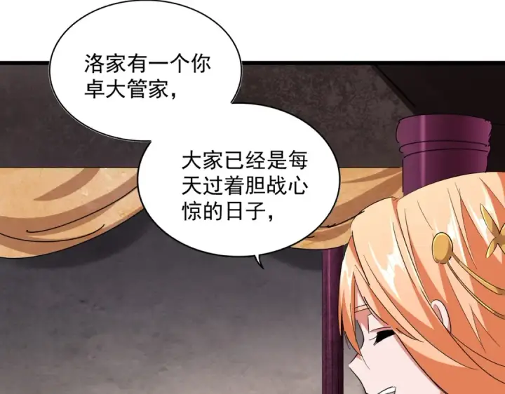 《魔皇大管家》第242话 霸道王道图57