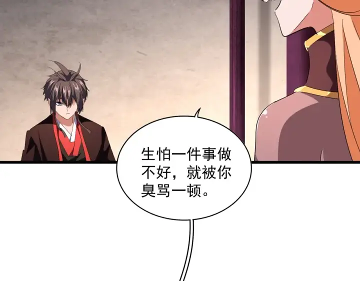 《魔皇大管家》第242话 霸道王道图58