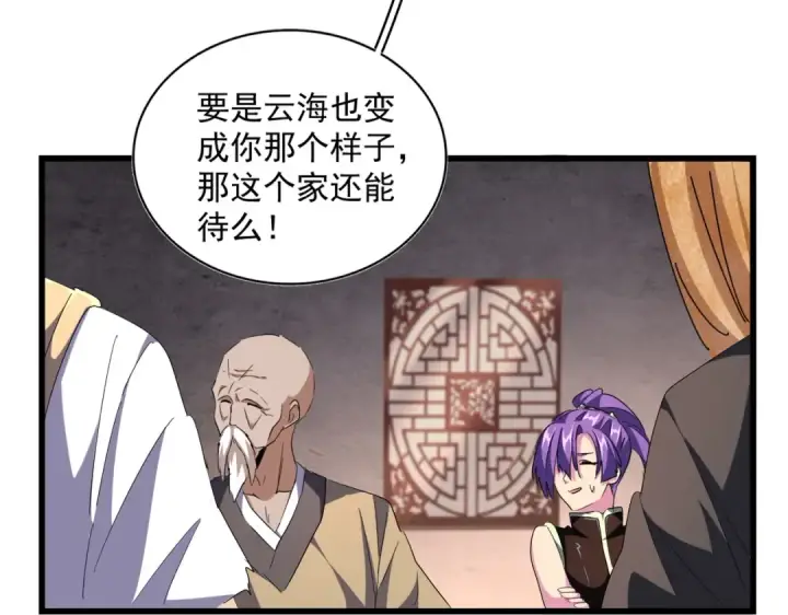 《魔皇大管家》第242话 霸道王道图59