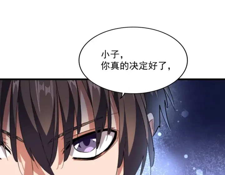 《魔皇大管家》第242话 霸道王道图6