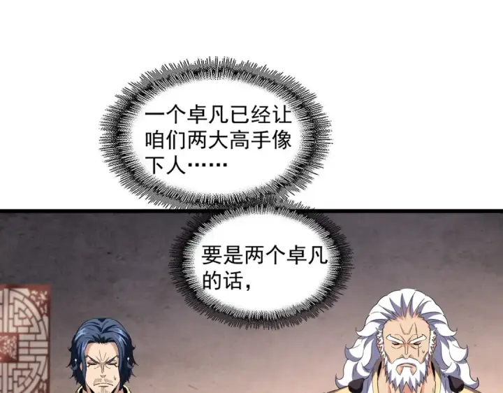 《魔皇大管家》第242话 霸道王道图60