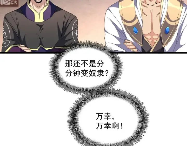 《魔皇大管家》第242话 霸道王道图61