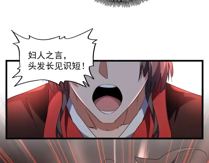 《魔皇大管家》第242话 霸道王道图62