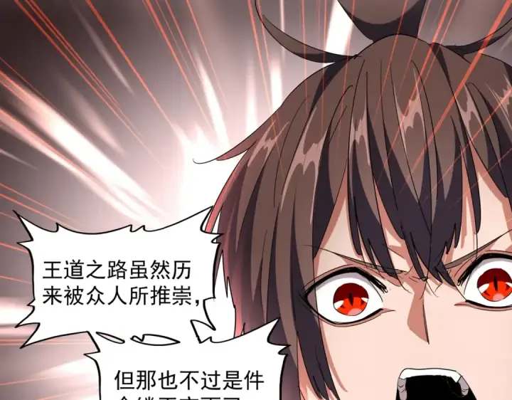 《魔皇大管家》第242话 霸道王道图63